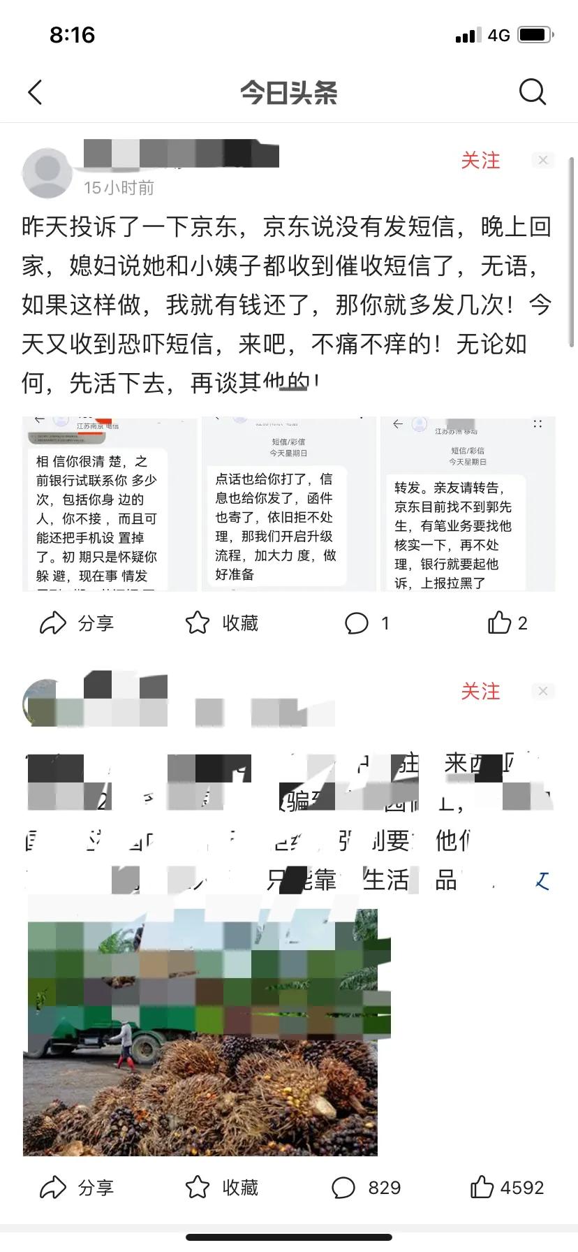 关于被负债催收和爆通讯录之后，怎么做才能避免你的家人被骚扰