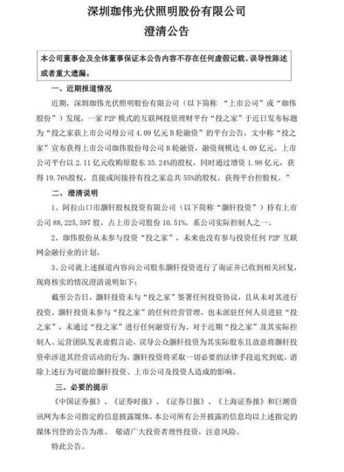 投之家爆雷后CEO被收押 网贷之家道歉称：绝不跑路