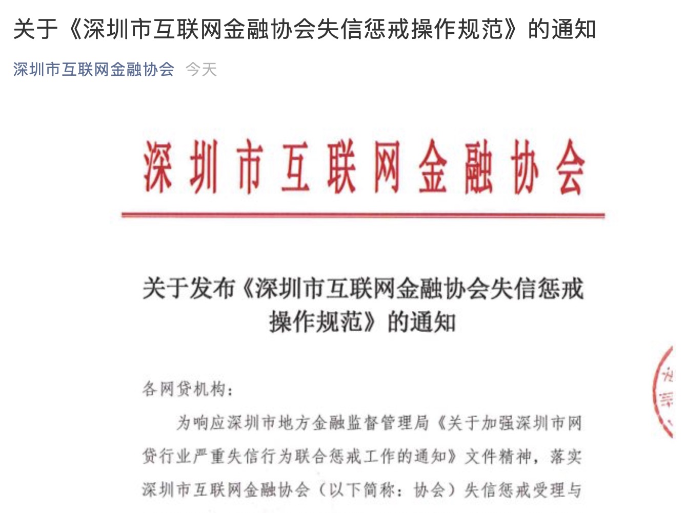 注意！网贷逾期超6个月可被列入严重失信名单