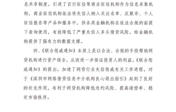 注意！网贷逾期超6个月可被列入严重失信名单