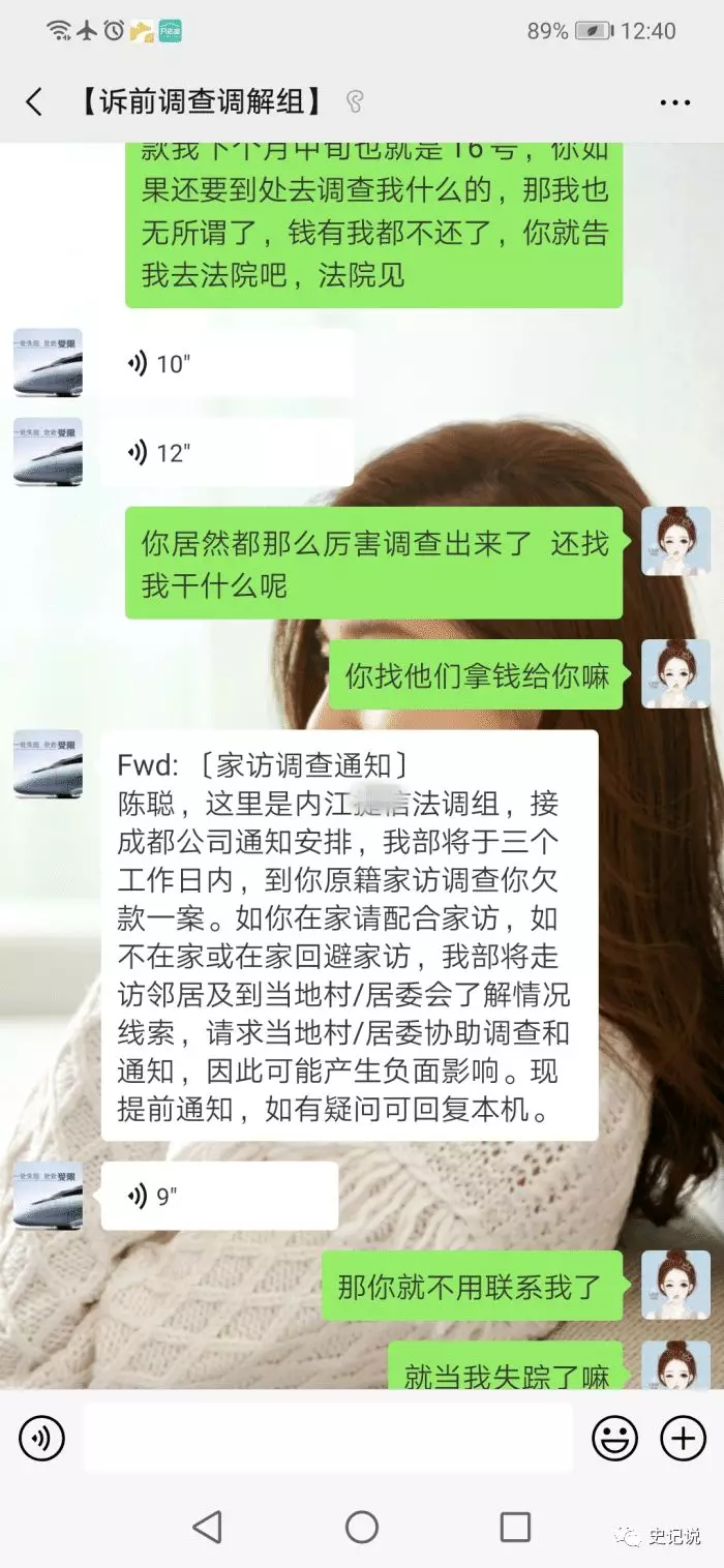 这里法调组,将在三个工作日内上门家访!借款人:就当我失踪了