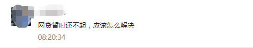网贷暂时还不起怎么办？这篇文章告诉你