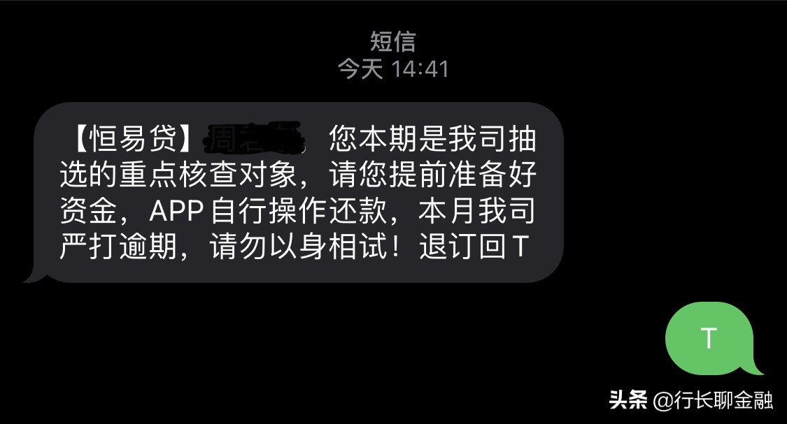 网贷千万不能逾期！已有平台发出短信：不要“以身相试”