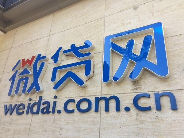 微贷网违规被警方通报,滥收用户信息想干嘛?