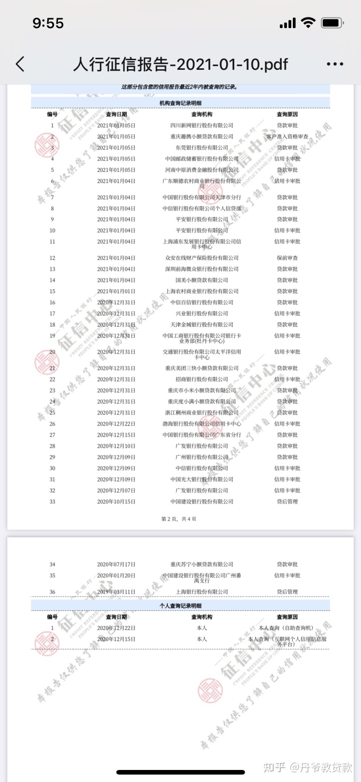 征信查询次数过多，多久可以恢复？