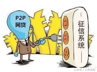 别不当回事，网络借贷也影响征信