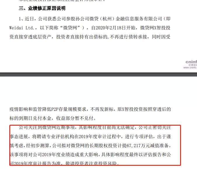杭州第一大P2P微贷网被警方立案侦查！3000亿借贷，近百亿未还，出借人11.5万人！股价狂跌90%