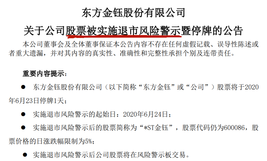 活久见！上市公司放小贷，4亿贷款全部逾期，被人撸到即将退市