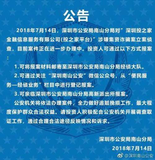 投之家爆雷后CEO被收押 网贷之家道歉称：绝不跑路