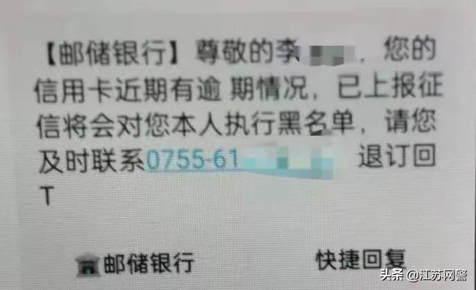 江苏苏州：信用卡“还款逾期”？一男子被“银行客服”骗去6000余元！