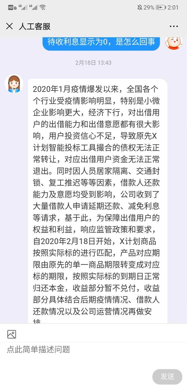 传微贷网清退网贷业务？客服回应只归还本金 收益部分暂不兑付