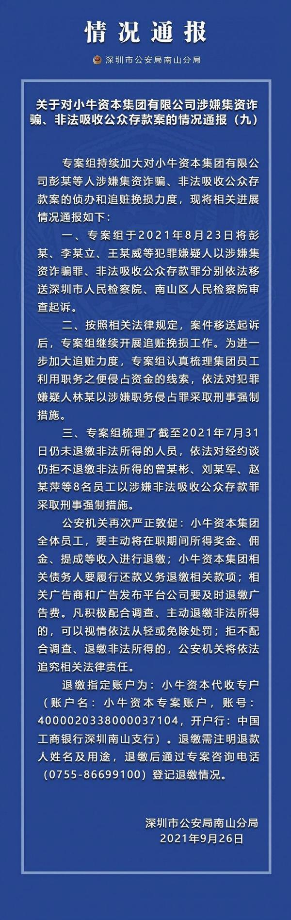 千亿平台暴雷，多名负责人被起诉！公安再次喊话：全体员工抓紧退缴奖金等收入