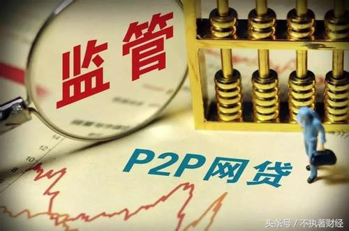 P2P网贷集中暴雷 投资者该如何应对？