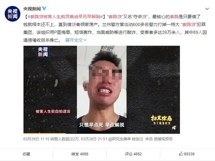 39万人受害,89人自杀!被网贷毁掉的中国年轻人,该醒醒了