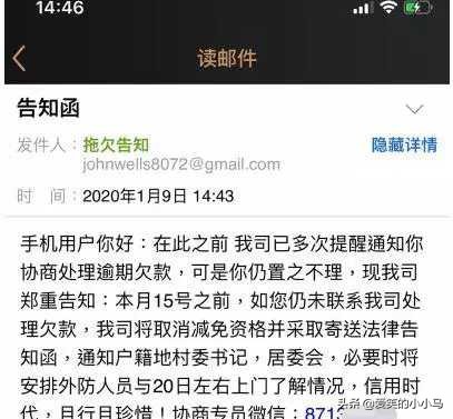 网贷逾期后，收到这样的催收邮件，借款人感到很害怕，该怎么办？