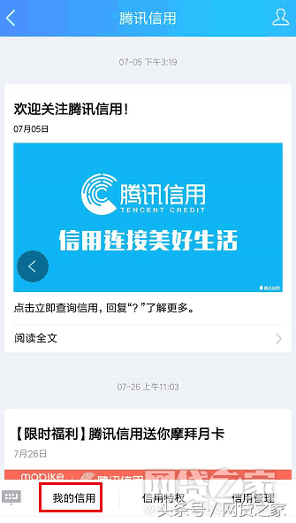 亲测腾讯信用分后 发现交损友会减分是真的