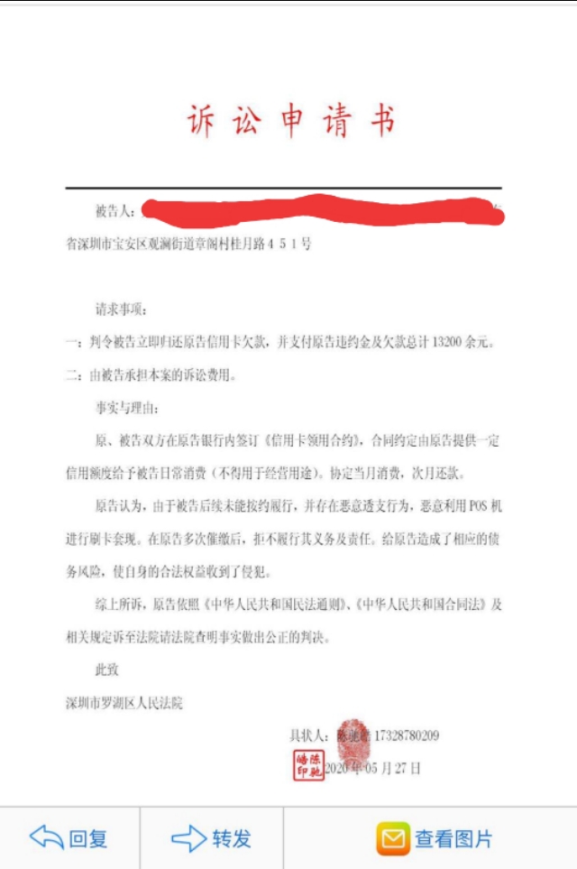 浅谈信用卡逾期后收到律师函