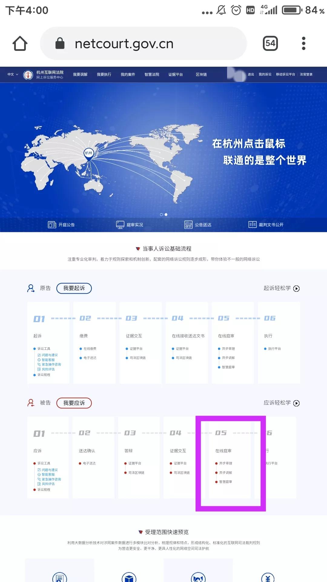 网贷逾期，被起诉到杭州互联网法院的第10天