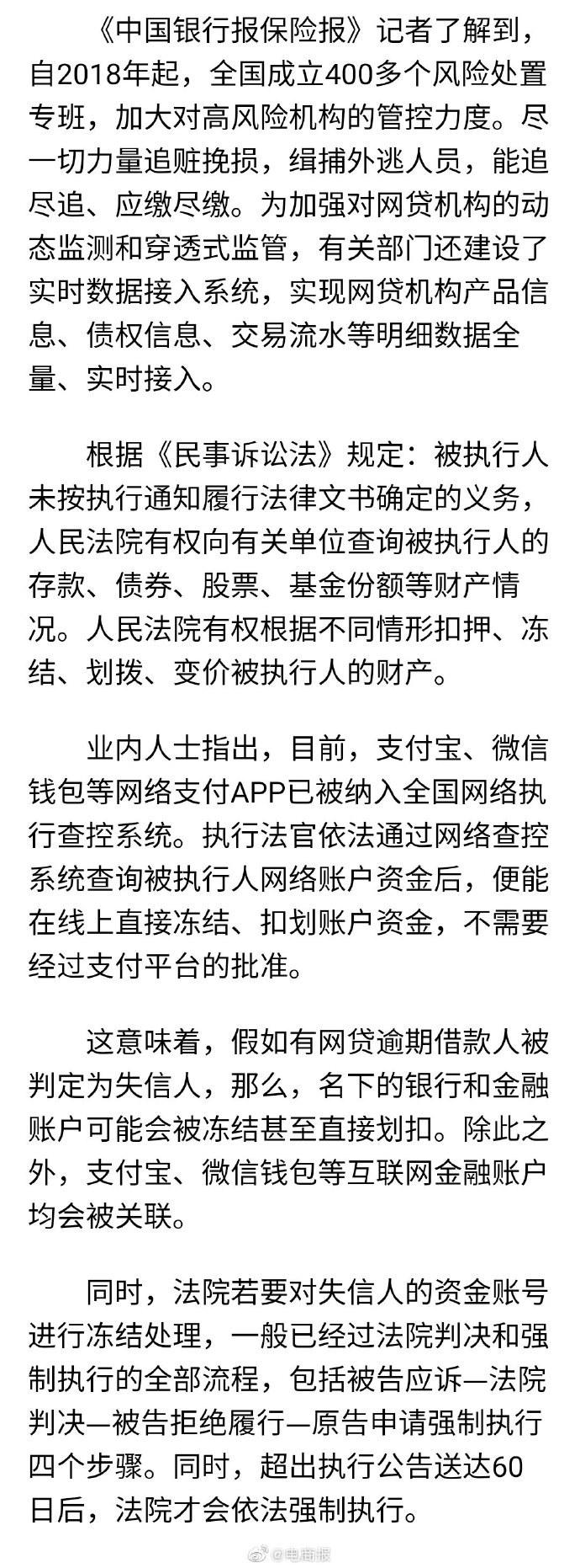 P2P借款逾期支付宝微信钱包或将被冻结