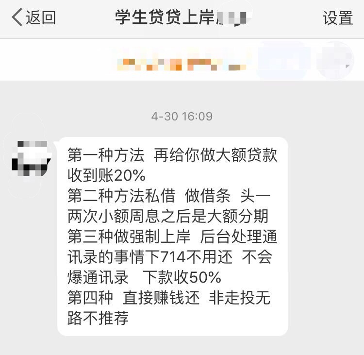 校园贷清账上岸服务是“以贷养贷”陷阱重重：花样诱贷、骗钱、P裸照