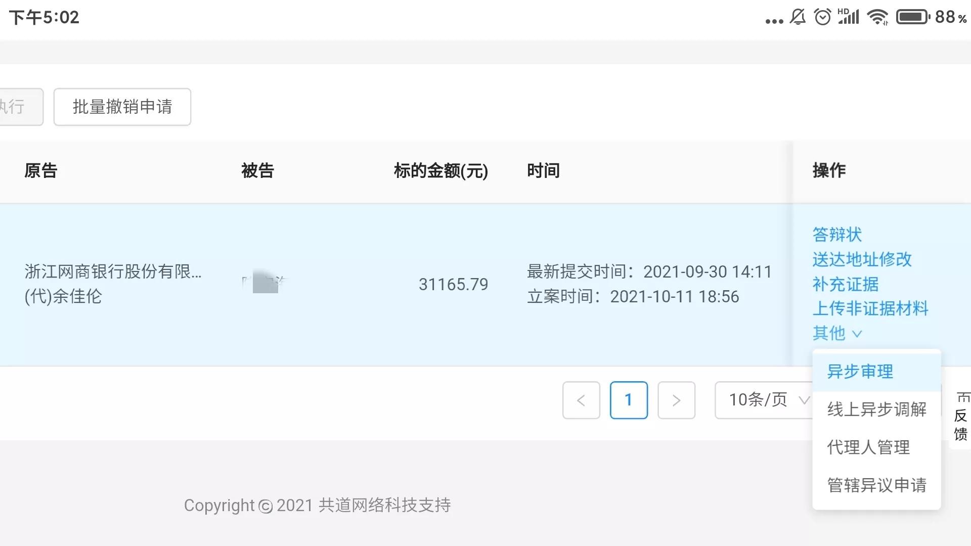 网贷逾期，被支付宝起诉到杭州互联网法院的第八天