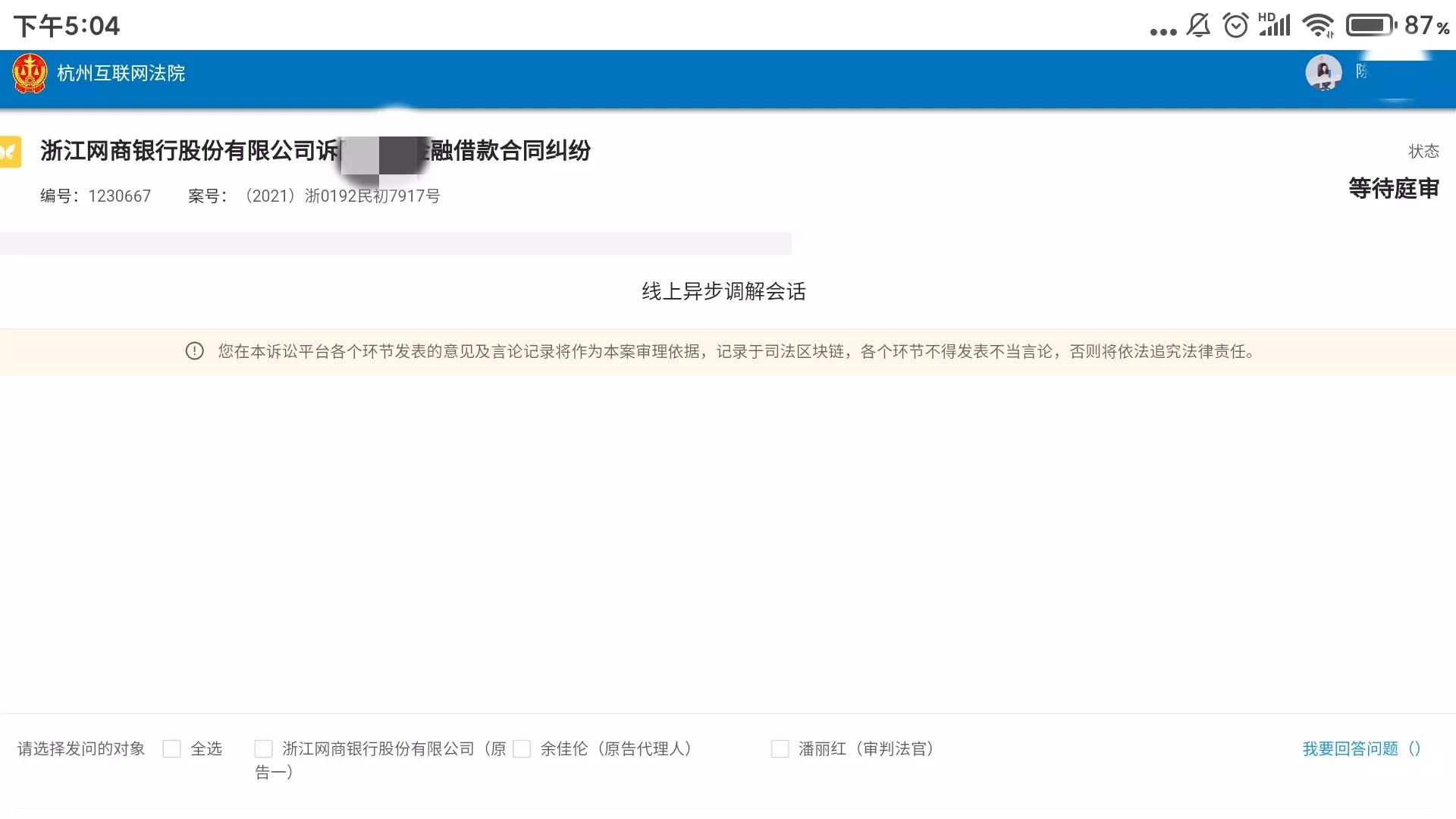 网贷逾期，被支付宝起诉到杭州互联网法院的第11天