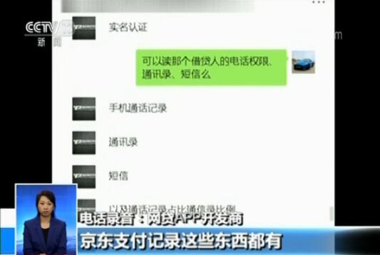 短信恐吓、电话骚扰、暴力催收……央视记者调查网贷乱象