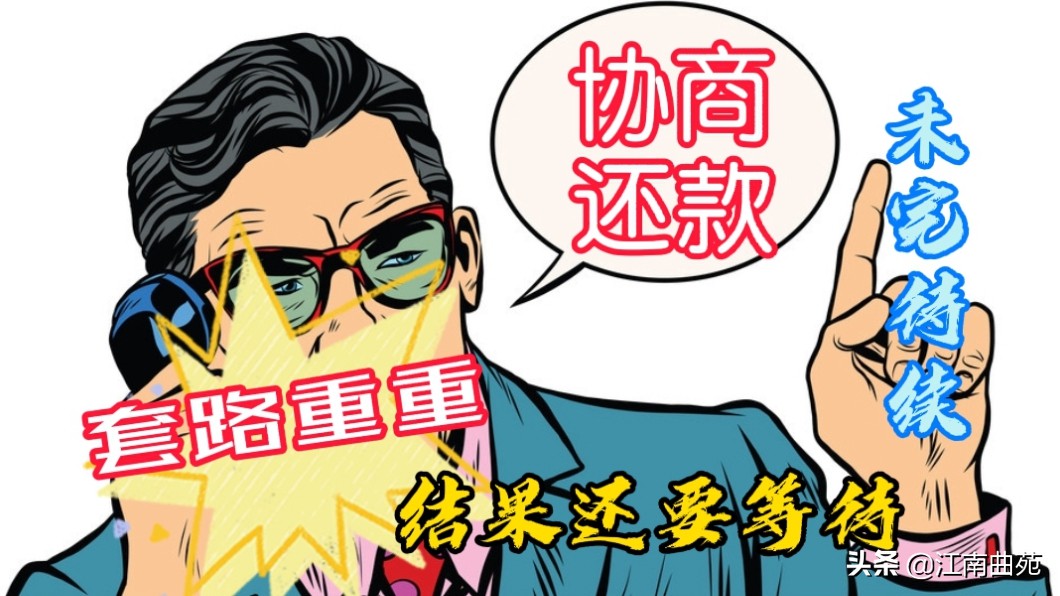 正规平台网贷逾期,协商减免罚息一次性结清,还款后被套路