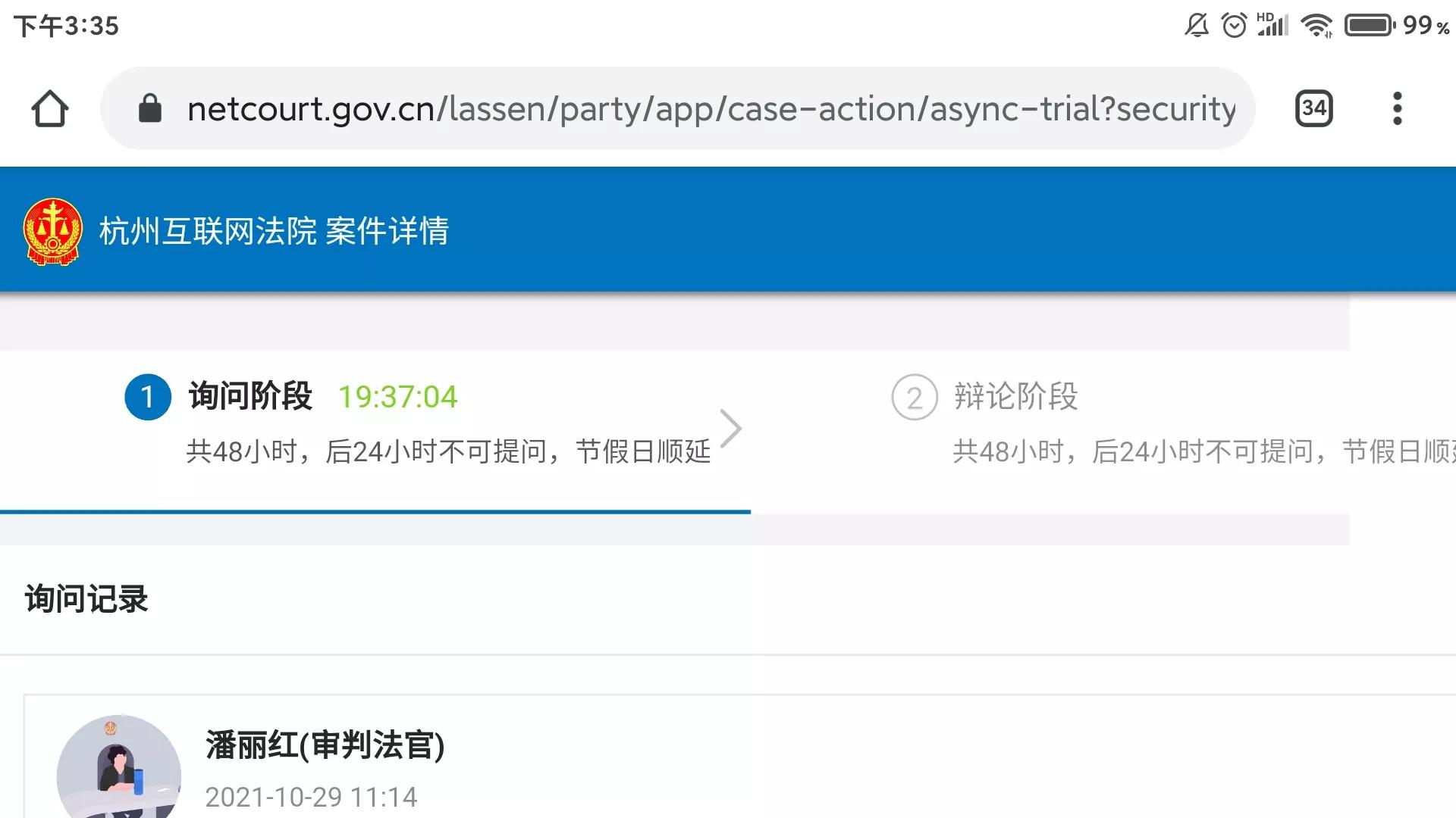 网贷逾期，被支付宝起诉到杭州互联网法院的第四天