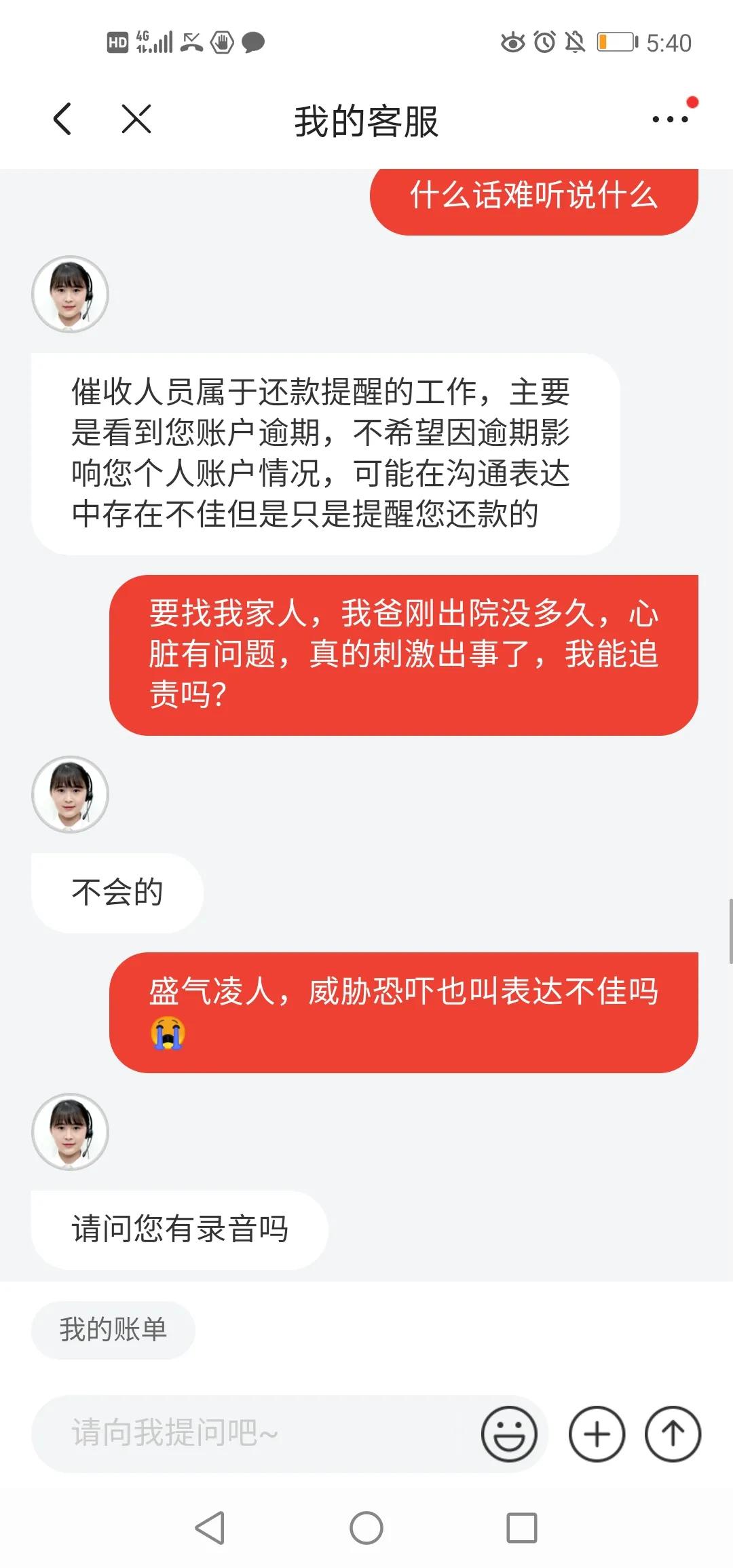 京东金条逾期，今天种客服沟通的过程……换个人就翻脸了呢？