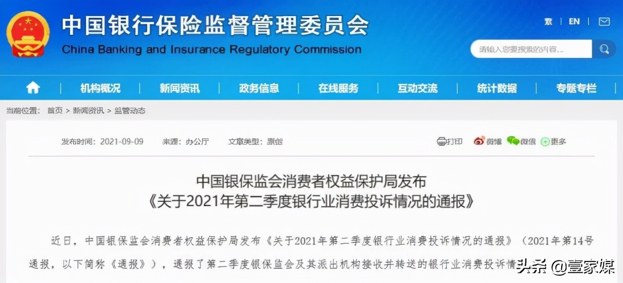 多家商业银行因投诉被点名,信用卡逾期后遭恶意催收成为关注焦点