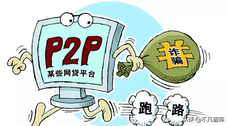 国家正式官宣，近5000家P2P网贷机构已全部停业，欠的钱要还吗？