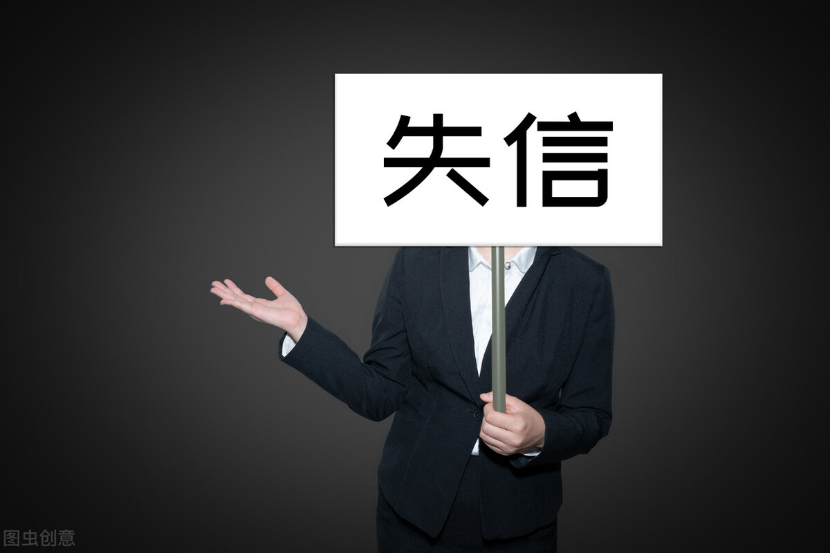 负债40万，多久会变成失信执行人？