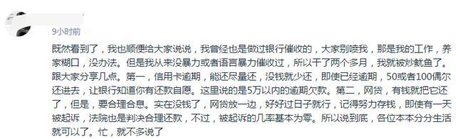 信用卡和网贷逾期后先别慌，来自银行催收的忠告，让你坦然面对