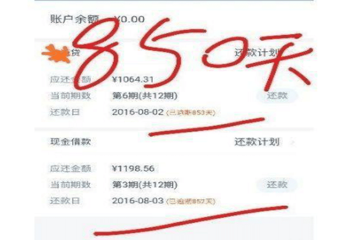 男子网贷逾期850天，一句话回怼催收，网友：这下怂了吧