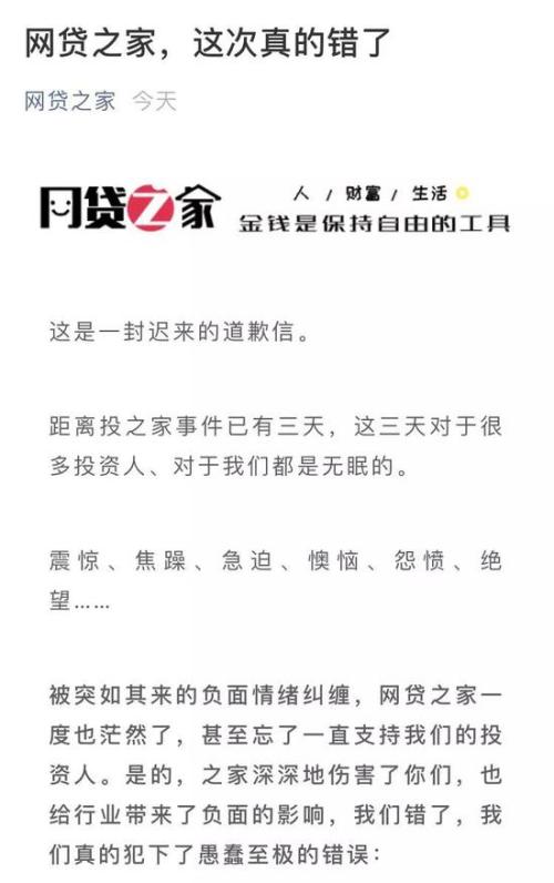 投之家爆雷后CEO被收押 网贷之家道歉称：绝不跑路