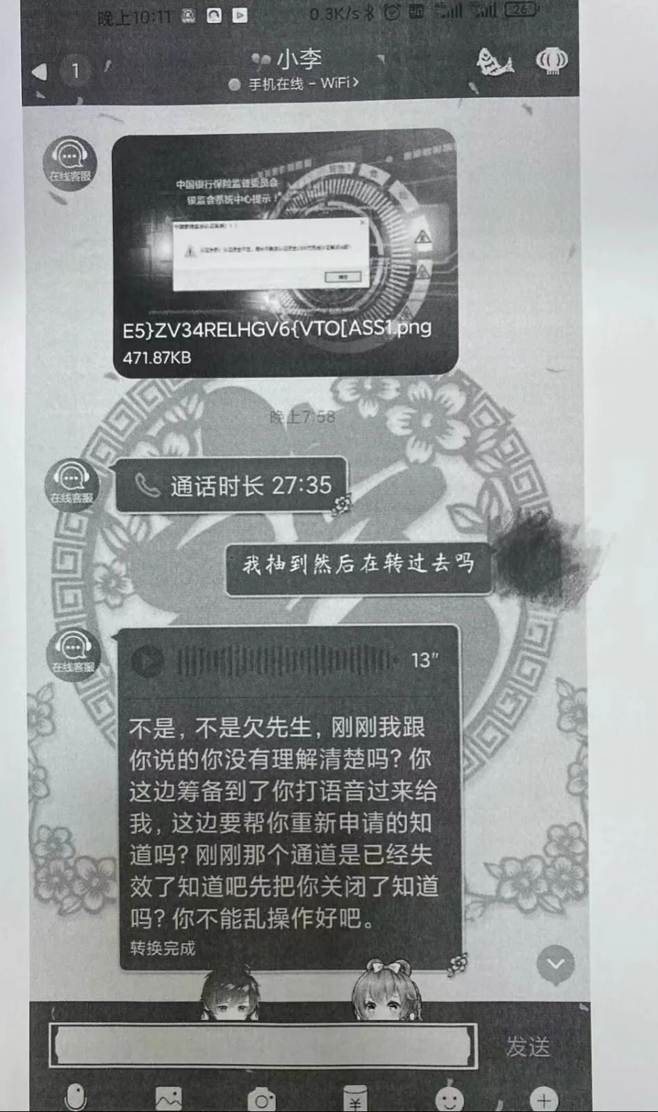 为办网贷缴纳“解冻金”？钱没到手反被骗！