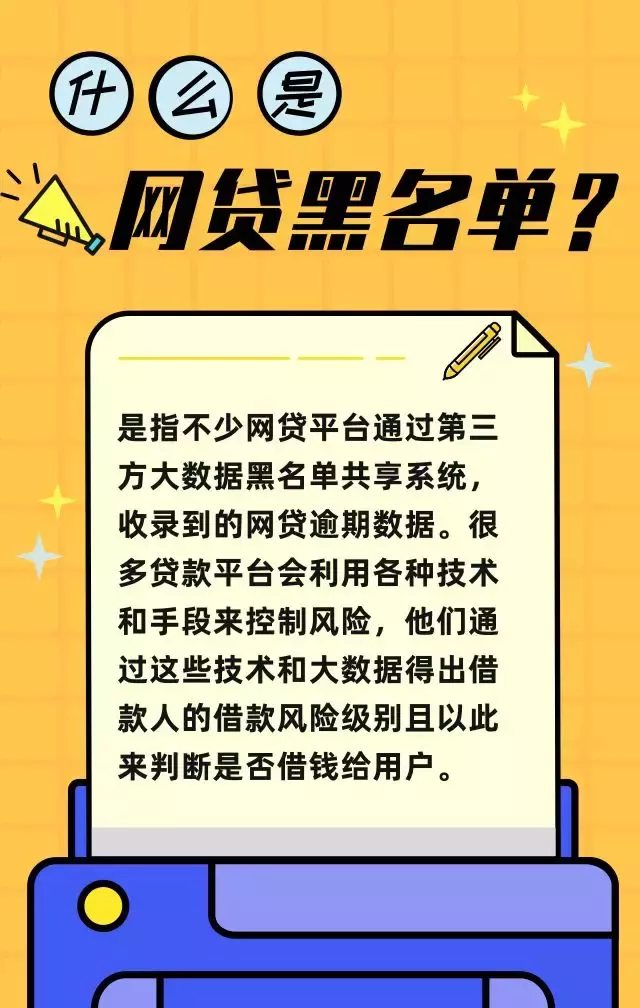 糟了！原来是被这个原因拉入网贷黑名单的？