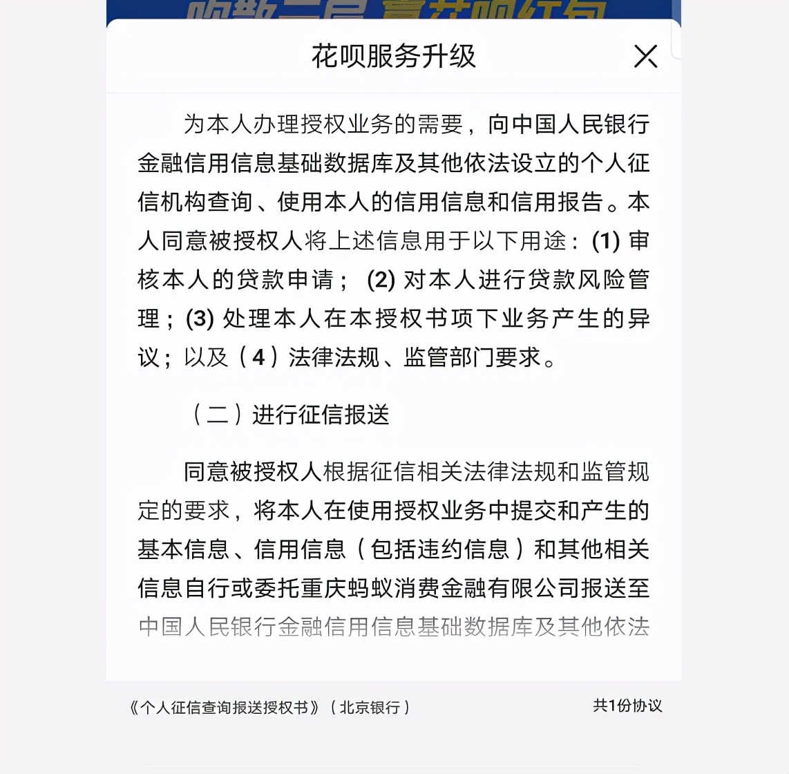 花呗升级，将全面接入央行征信系统，大家不要随便逾期了