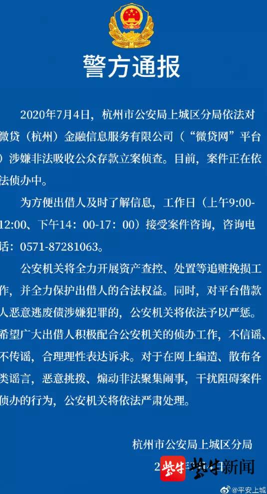 P2P头部平台微贷网竟被立案,待收约70亿元,超11万投资人受损