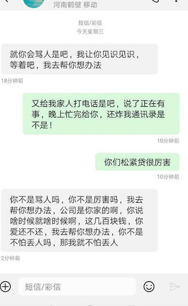 「视频」在网贷平台借款周转，遭遇两家平台暴力催收，徐州小伙每天处于电话骚扰中