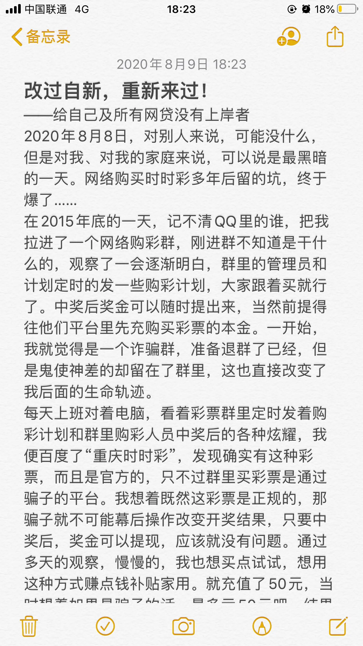 改过自新，重新来过！——给自己及所有网贷没有上岸者