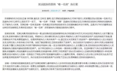 欠钱不还被起诉 唯一房产会被强制执行吗？