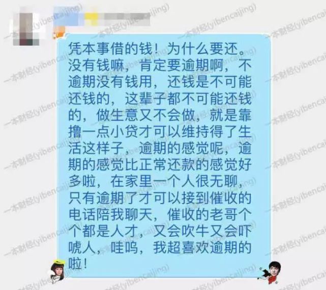 “老赖军团”集结，喊着口号集体赖账，现金贷逾期风暴一触即发……