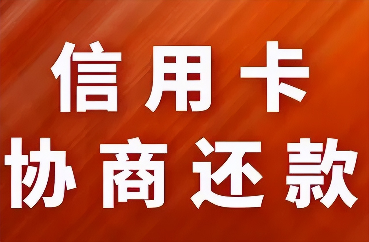 信用卡逾期补救方法来了？