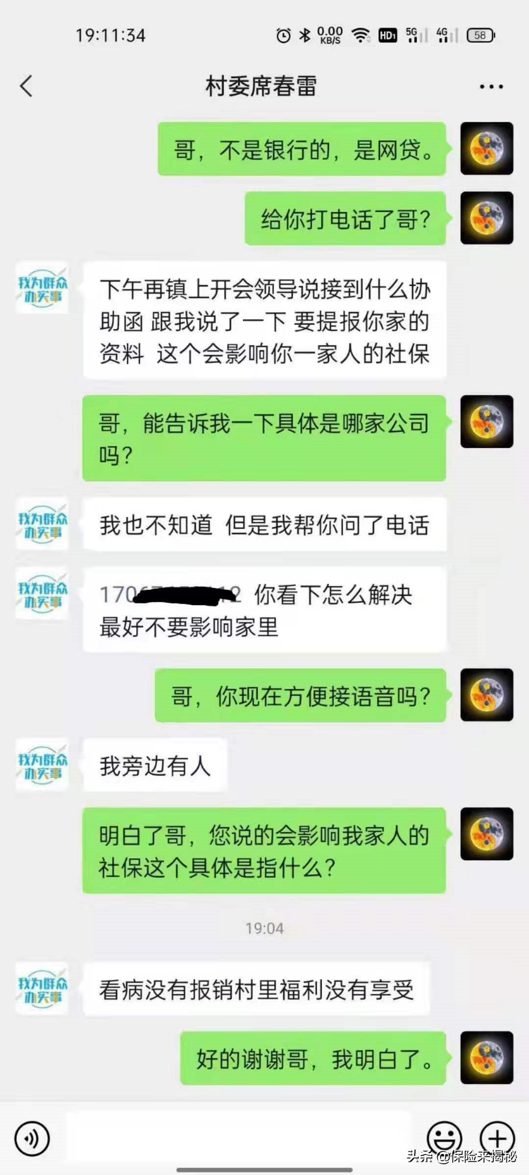 暴力追款新手段，冒充这两类人叫你还款，你碰到过没有？