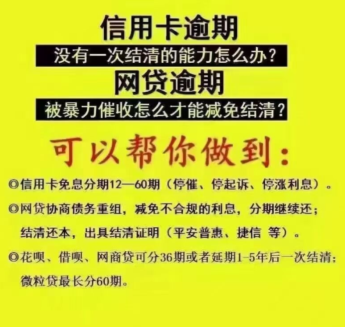 “反催收”盯上逾期无偿还能力者，背后有哪些骗局？