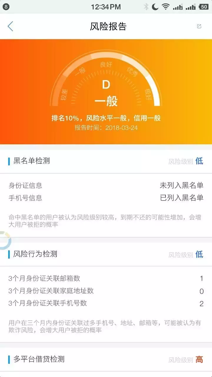 糟了！原来是被这个原因拉入网贷黑名单的？