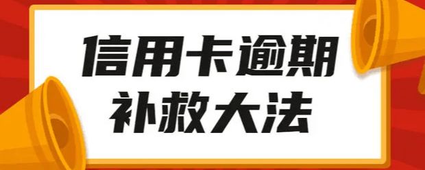 2023下半年了,银行这样做,信用卡逾期的还能撑得住吗?