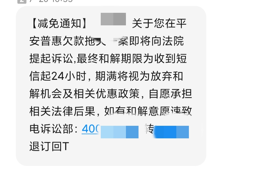 网贷逾期了200多天，收到平台信息给大幅度减免，可以相信吗